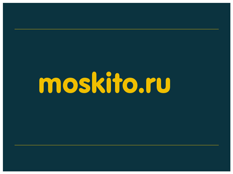 сделать скриншот moskito.ru