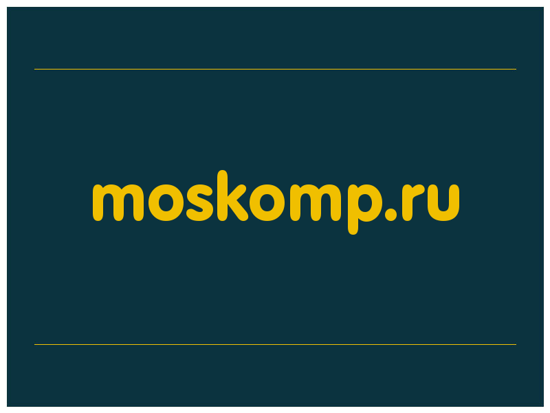 сделать скриншот moskomp.ru