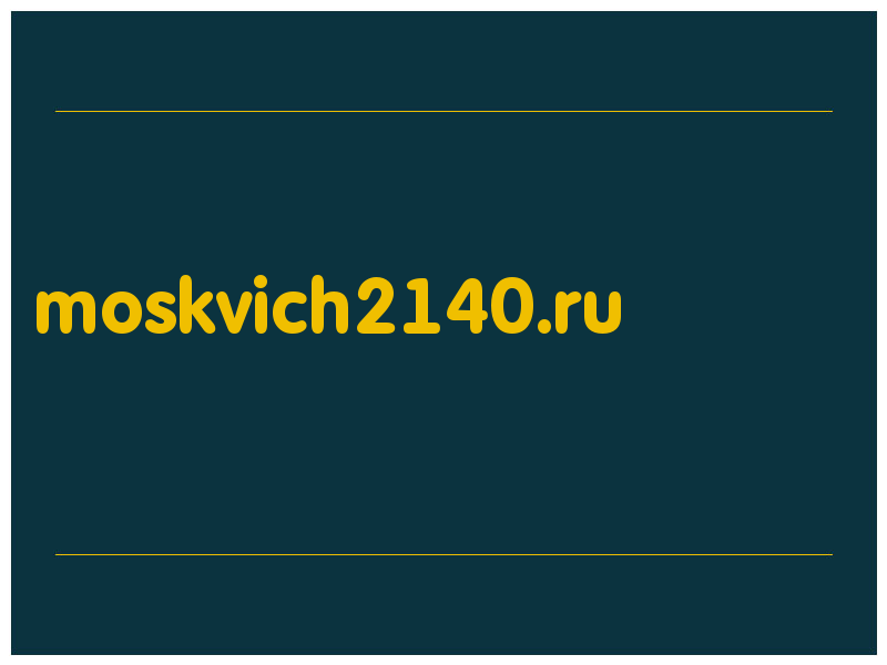 сделать скриншот moskvich2140.ru