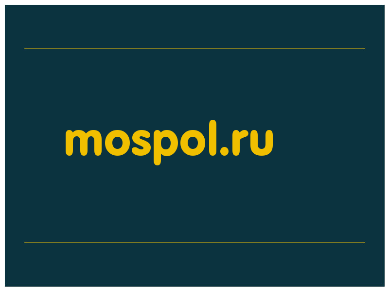 сделать скриншот mospol.ru