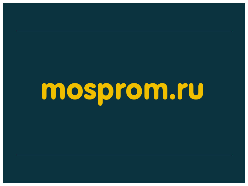 сделать скриншот mosprom.ru