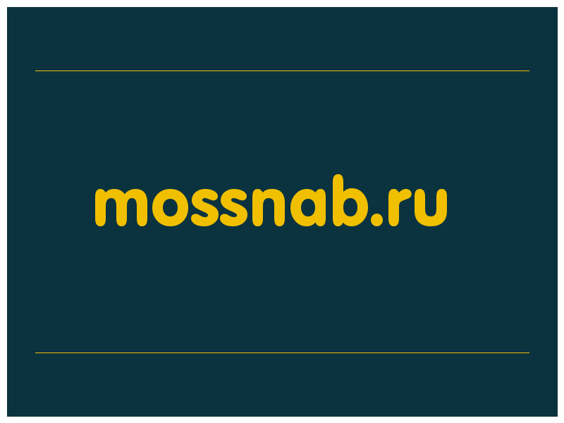 сделать скриншот mossnab.ru