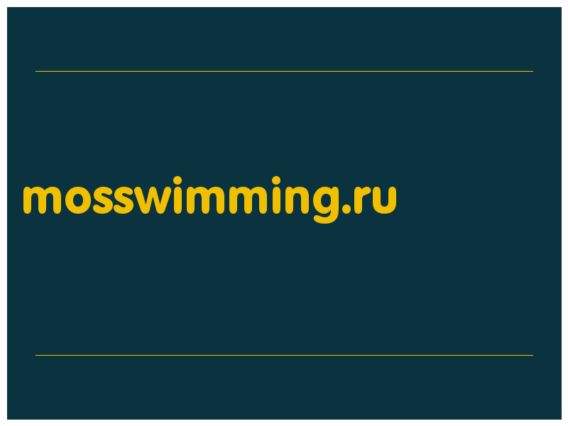 сделать скриншот mosswimming.ru