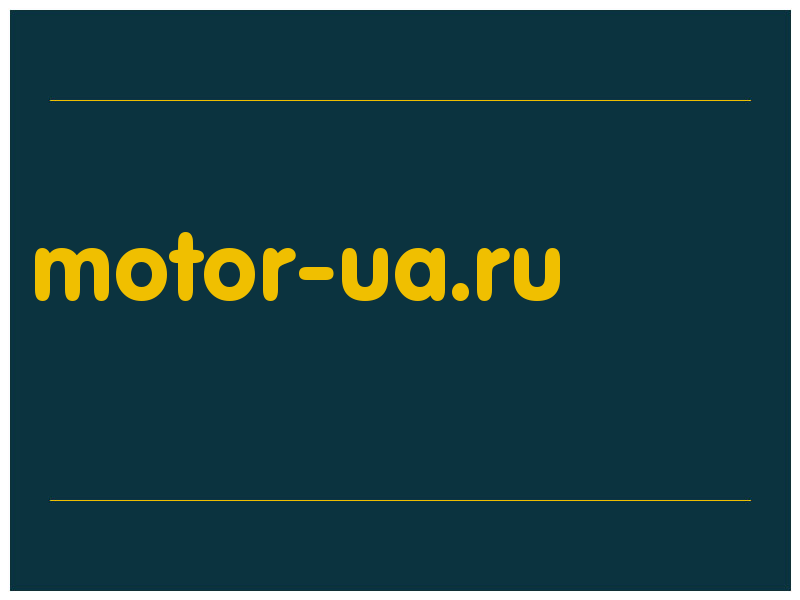 сделать скриншот motor-ua.ru