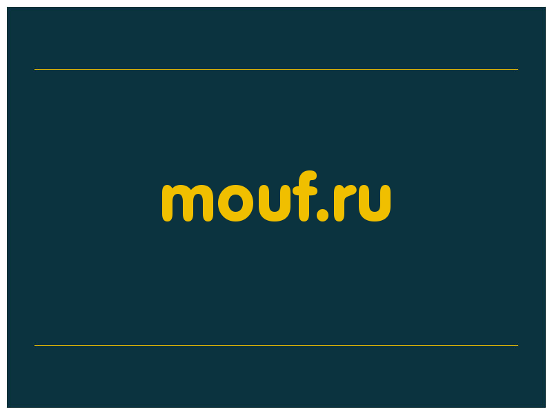 сделать скриншот mouf.ru