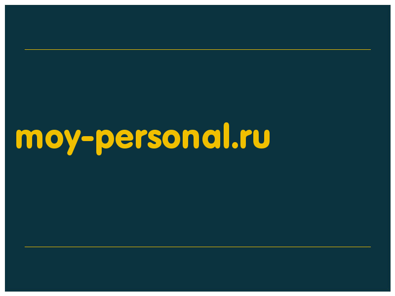 сделать скриншот moy-personal.ru