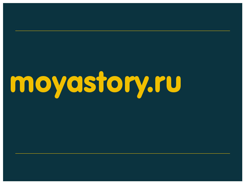 сделать скриншот moyastory.ru