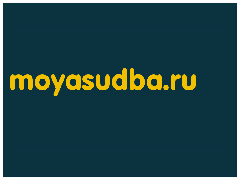 сделать скриншот moyasudba.ru