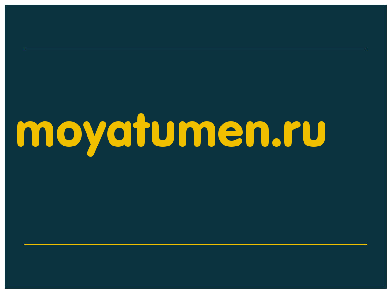 сделать скриншот moyatumen.ru