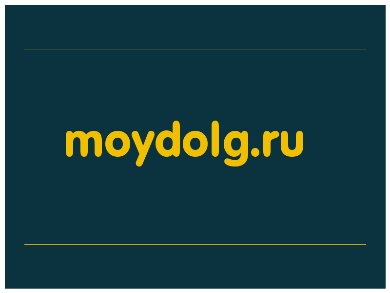 сделать скриншот moydolg.ru