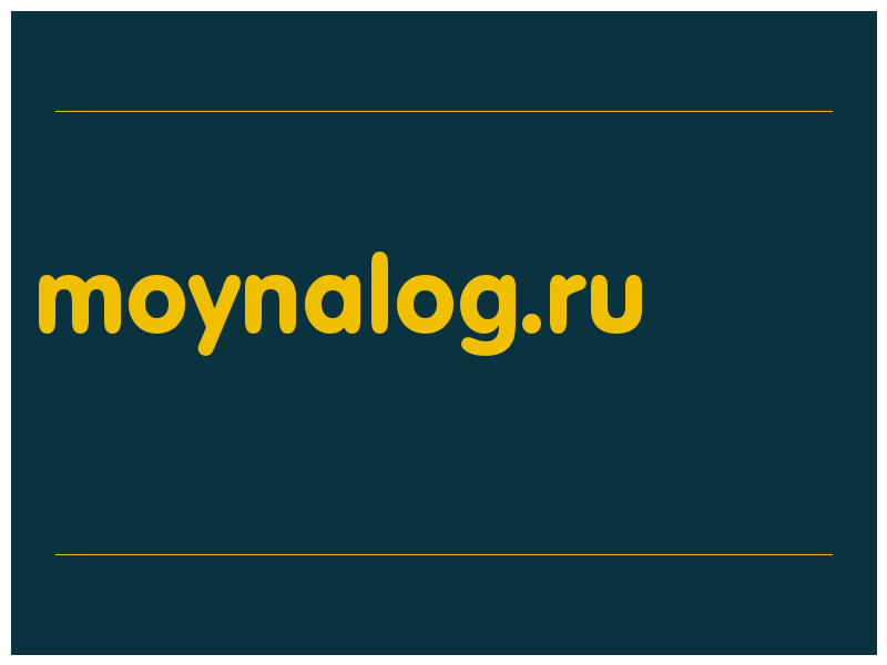 сделать скриншот moynalog.ru