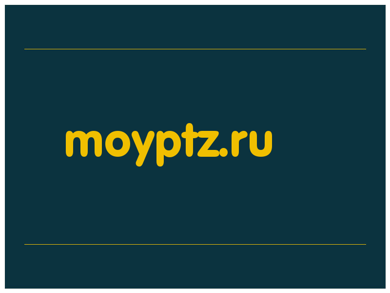 сделать скриншот moyptz.ru