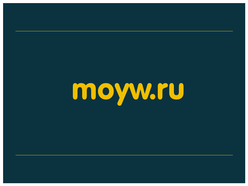 сделать скриншот moyw.ru