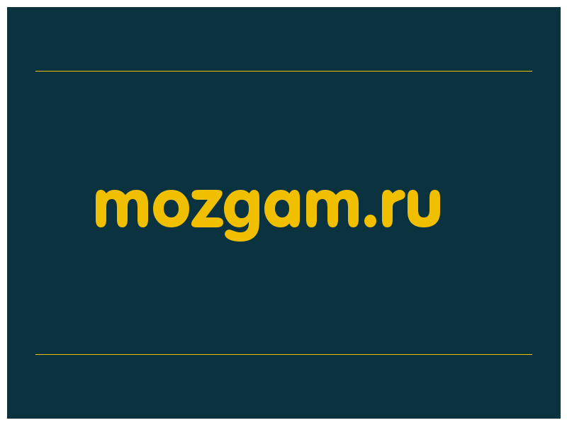 сделать скриншот mozgam.ru