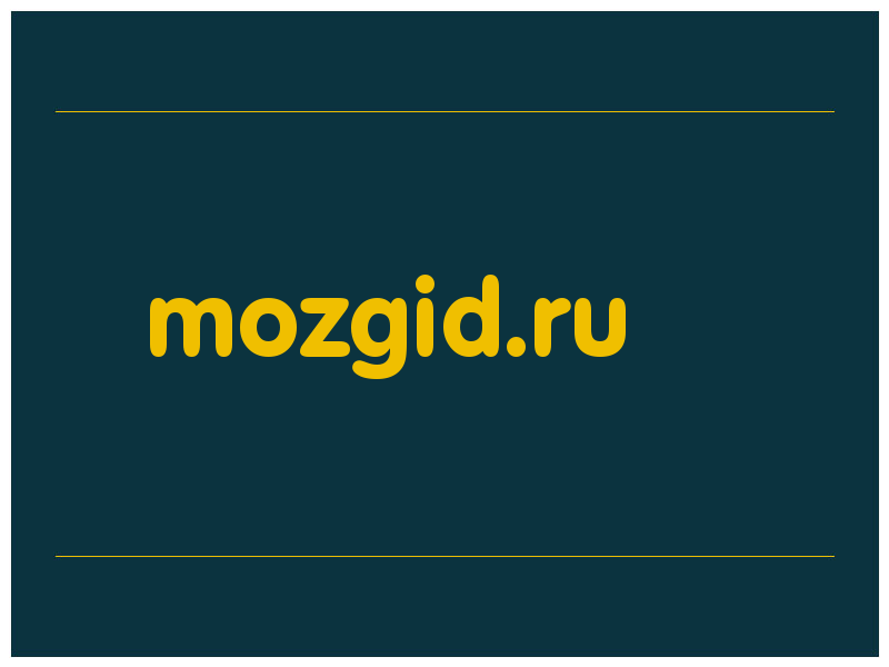 сделать скриншот mozgid.ru