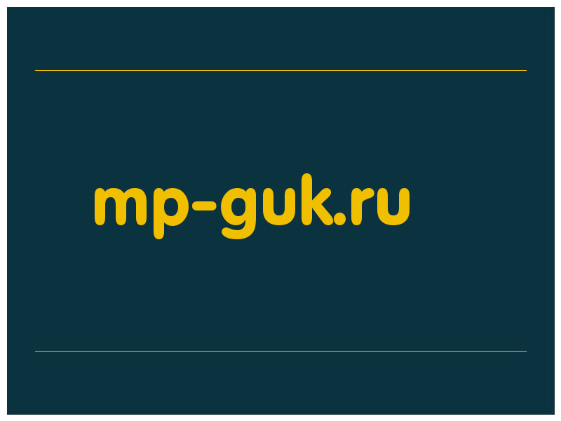 сделать скриншот mp-guk.ru