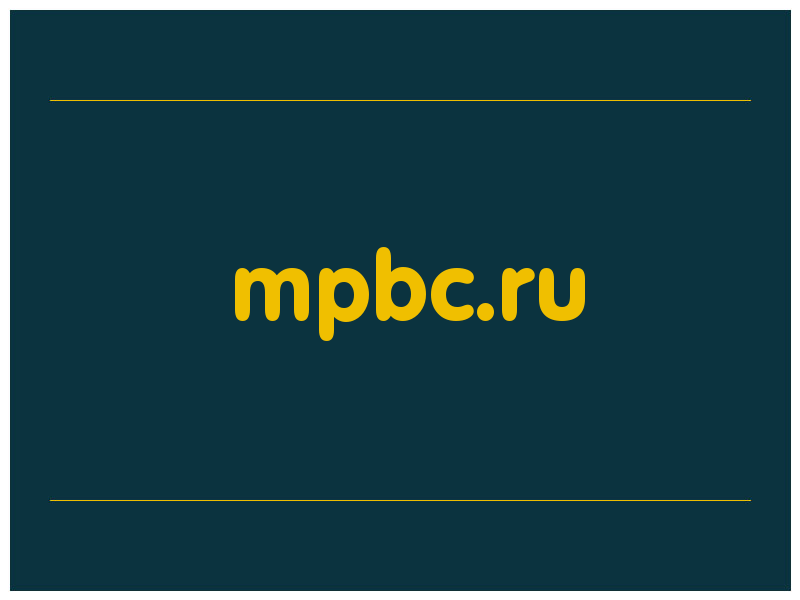 сделать скриншот mpbc.ru