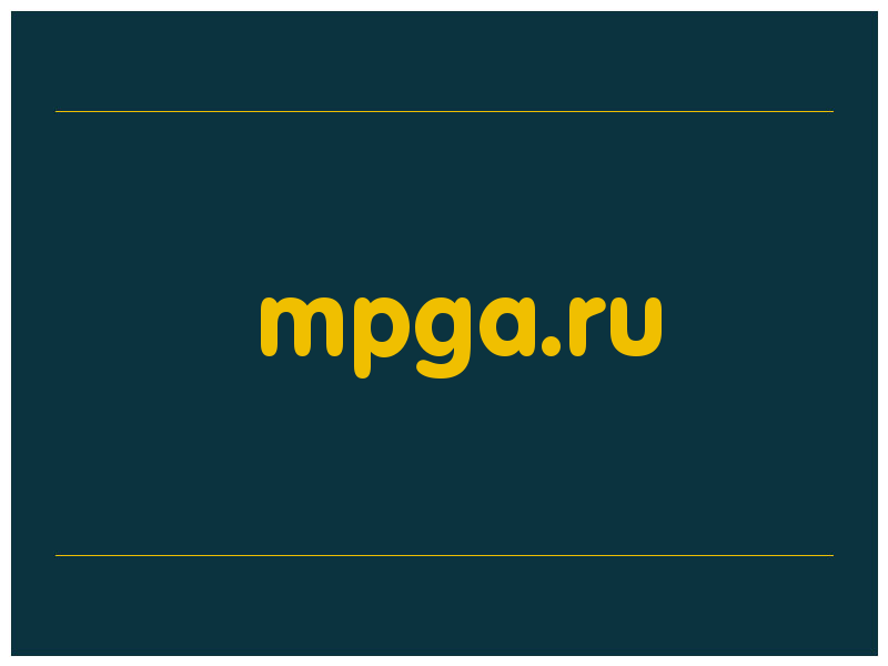 сделать скриншот mpga.ru
