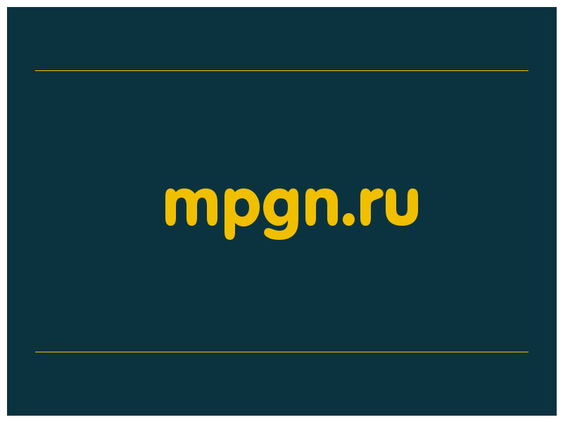 сделать скриншот mpgn.ru