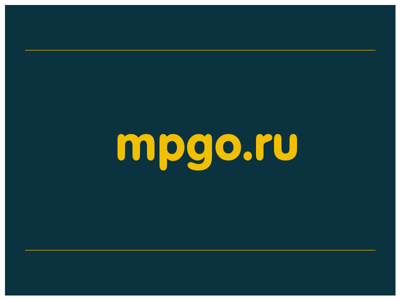 сделать скриншот mpgo.ru