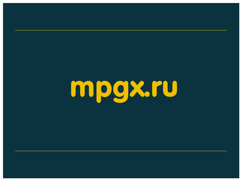 сделать скриншот mpgx.ru