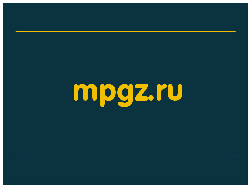 сделать скриншот mpgz.ru