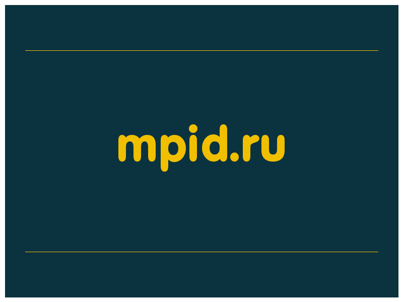 сделать скриншот mpid.ru