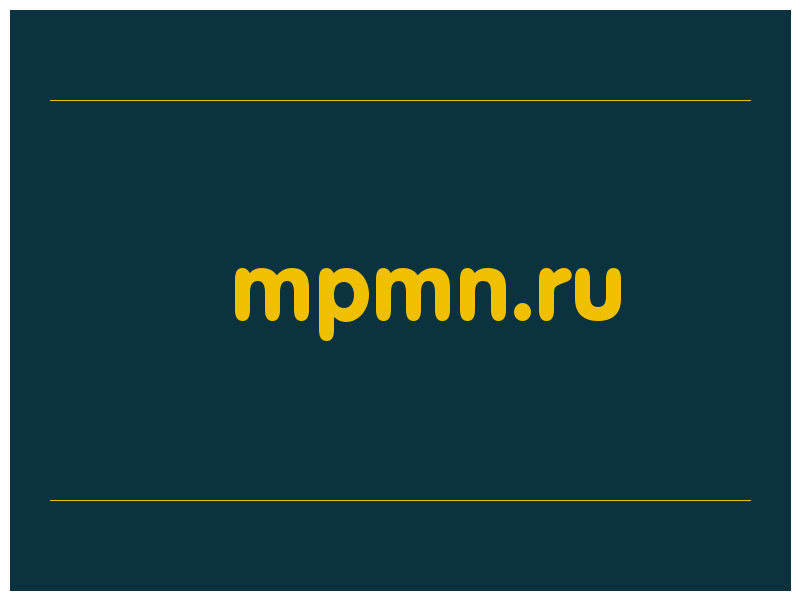 сделать скриншот mpmn.ru