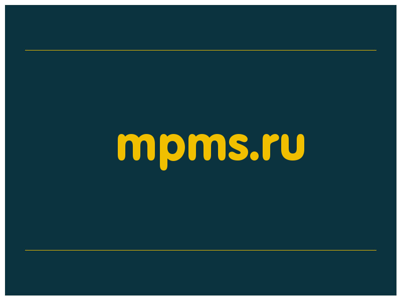 сделать скриншот mpms.ru