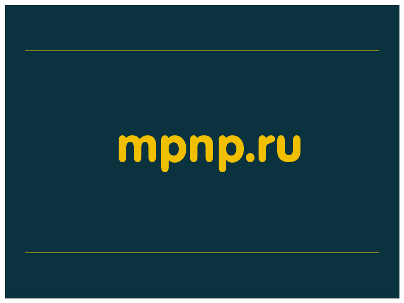 сделать скриншот mpnp.ru