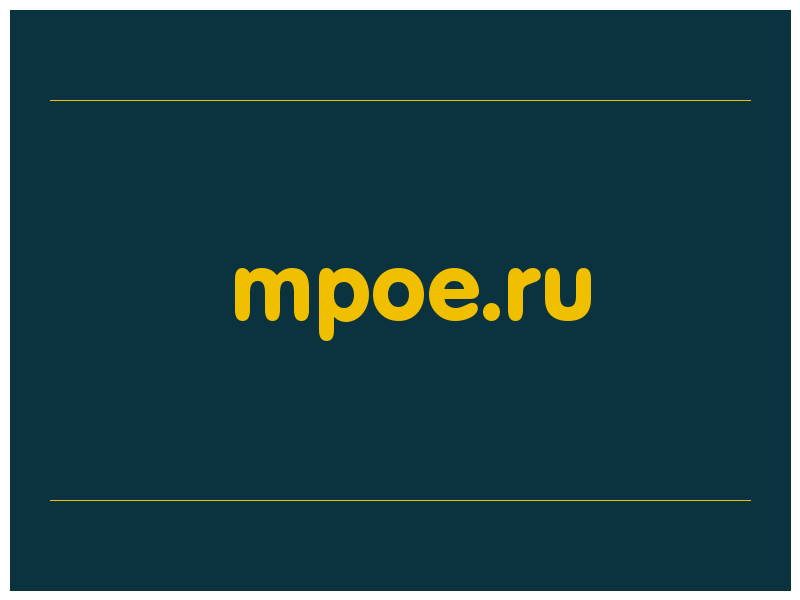 сделать скриншот mpoe.ru