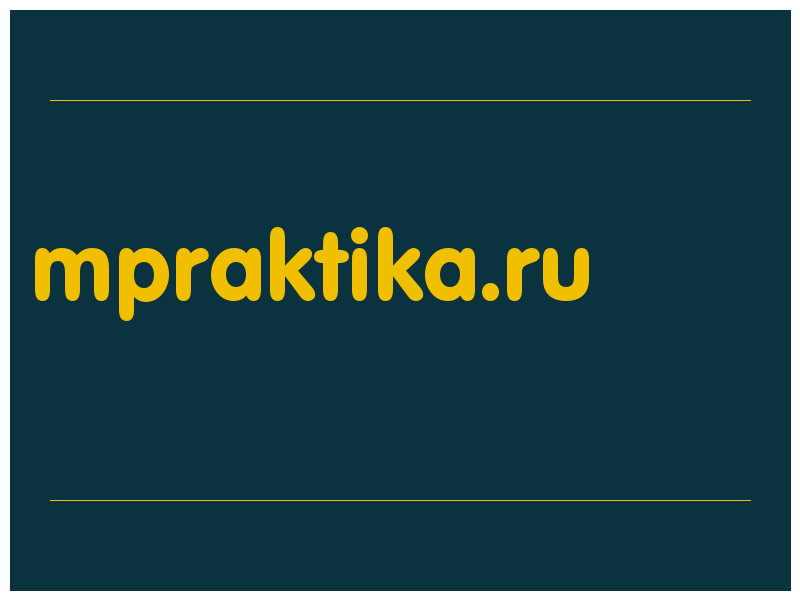 сделать скриншот mpraktika.ru