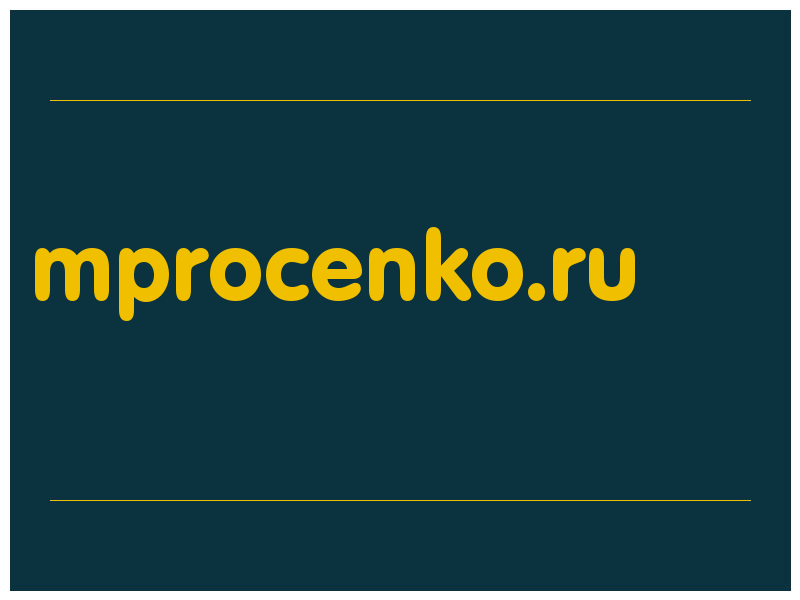 сделать скриншот mprocenko.ru