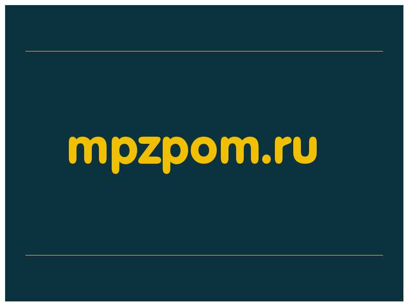 сделать скриншот mpzpom.ru
