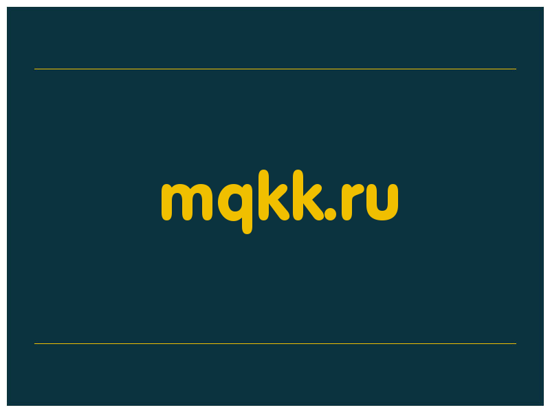 сделать скриншот mqkk.ru
