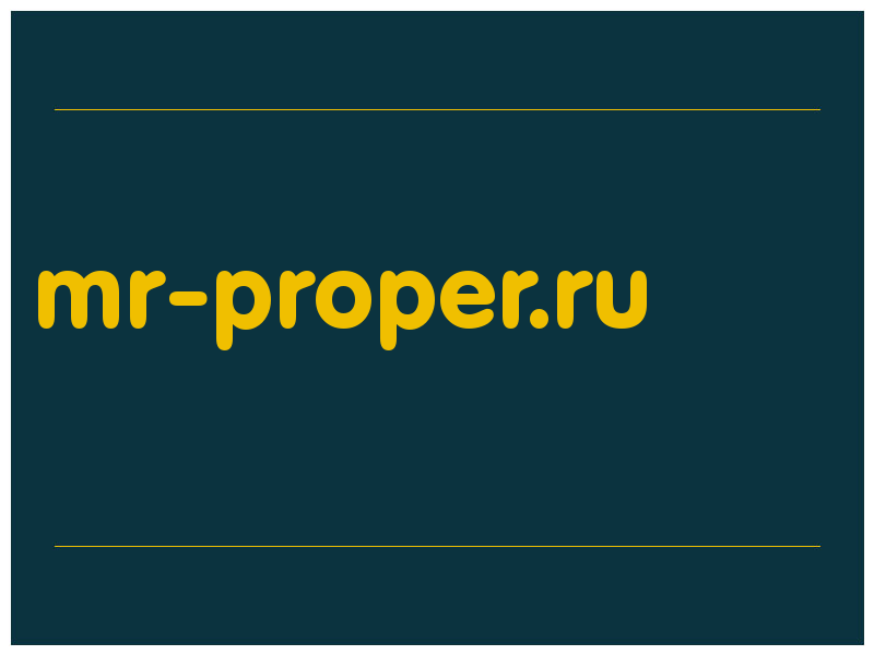 сделать скриншот mr-proper.ru