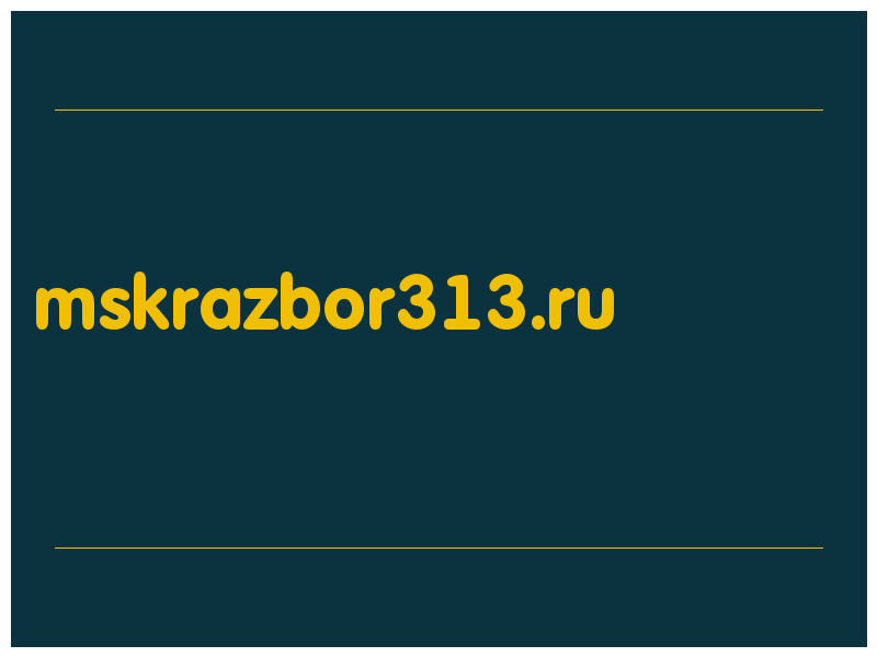 сделать скриншот mskrazbor313.ru