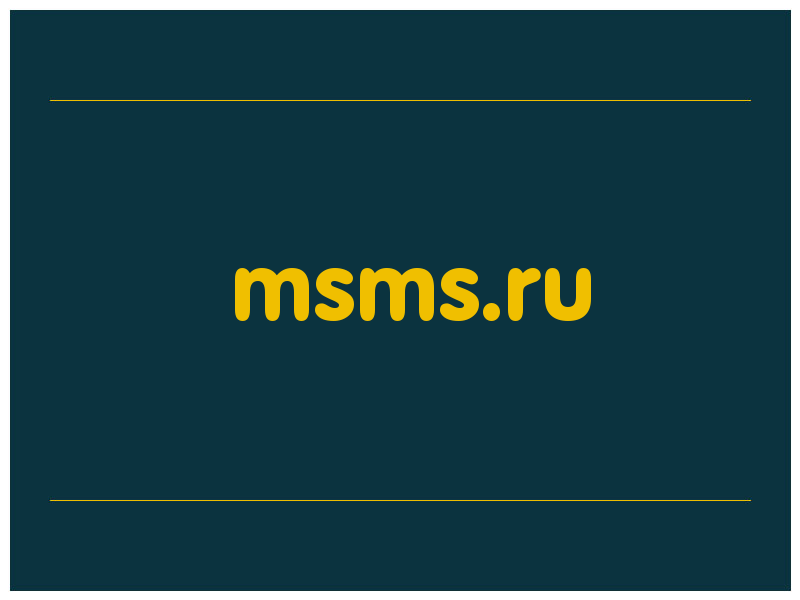 сделать скриншот msms.ru