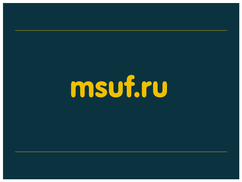 сделать скриншот msuf.ru