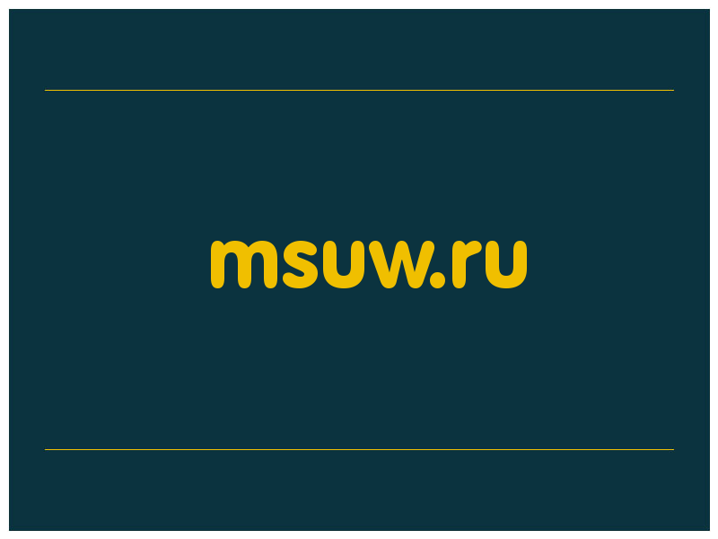 сделать скриншот msuw.ru