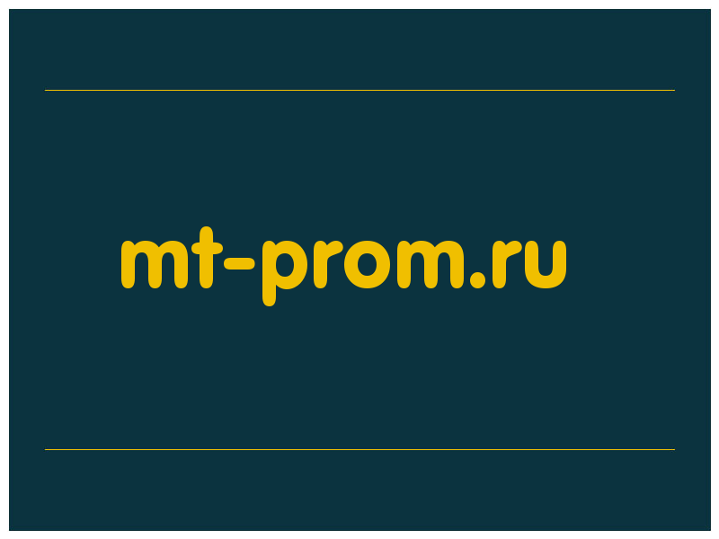 сделать скриншот mt-prom.ru