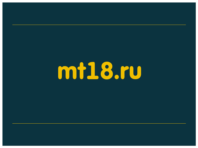 сделать скриншот mt18.ru