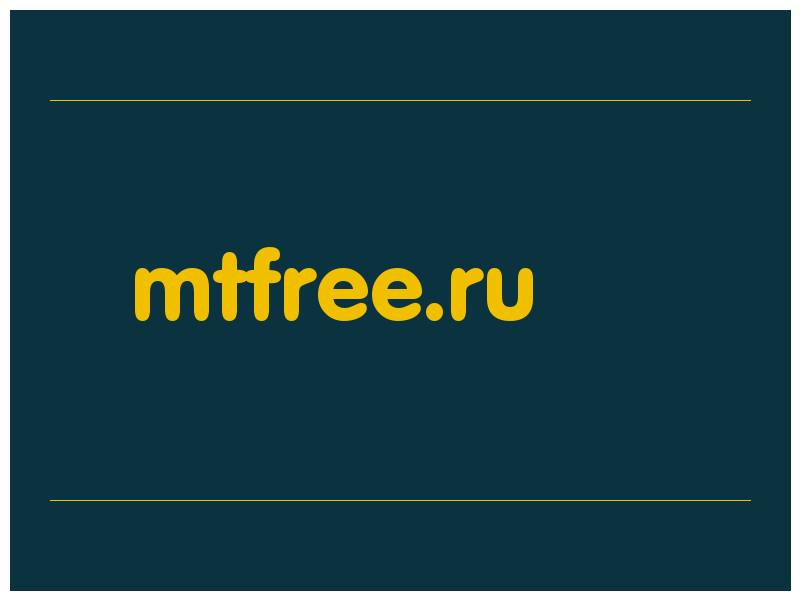 сделать скриншот mtfree.ru