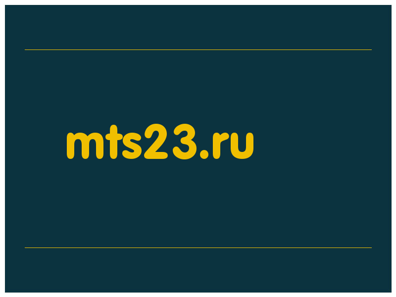 сделать скриншот mts23.ru