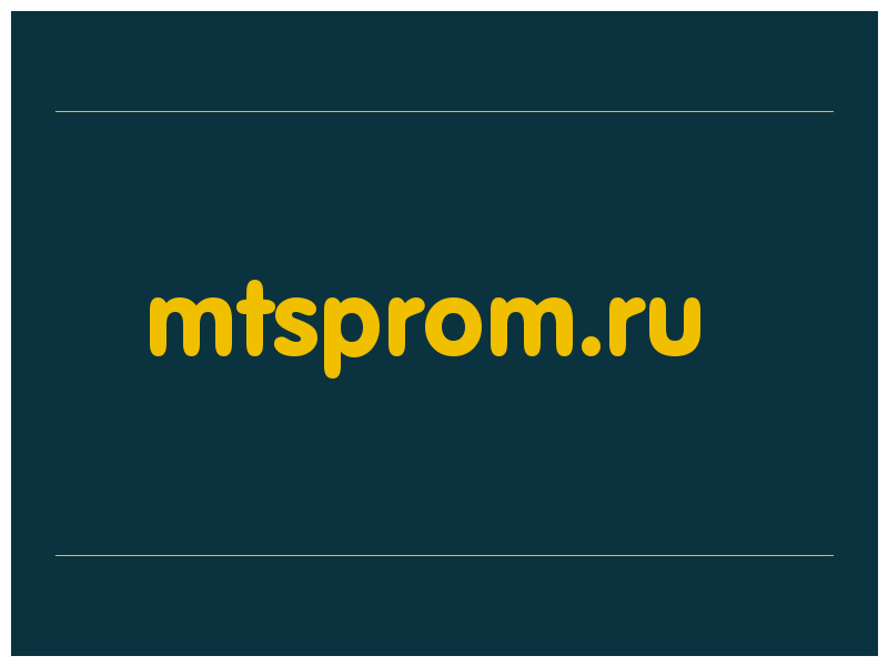 сделать скриншот mtsprom.ru