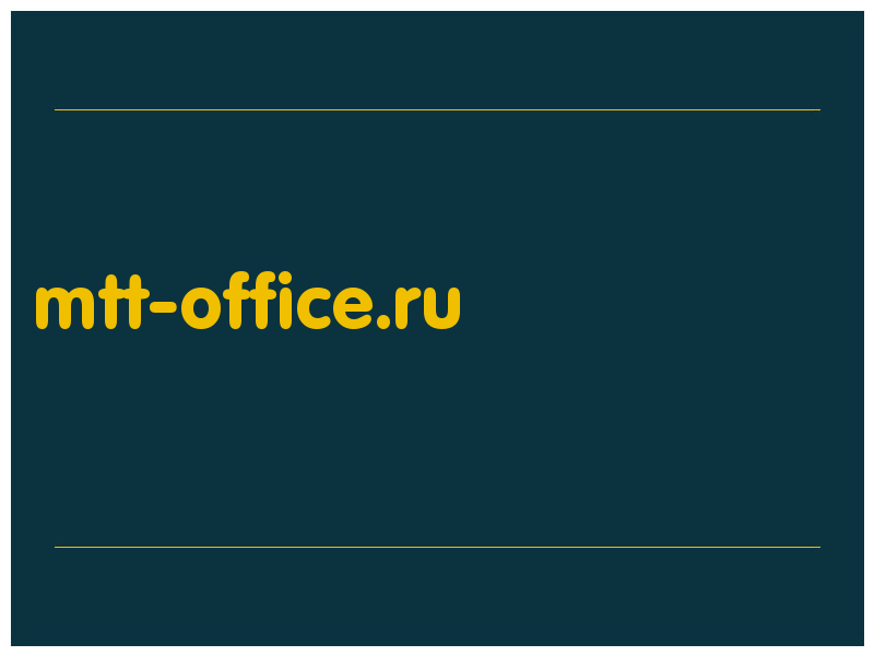 сделать скриншот mtt-office.ru