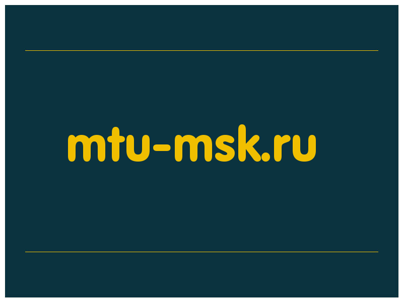 сделать скриншот mtu-msk.ru