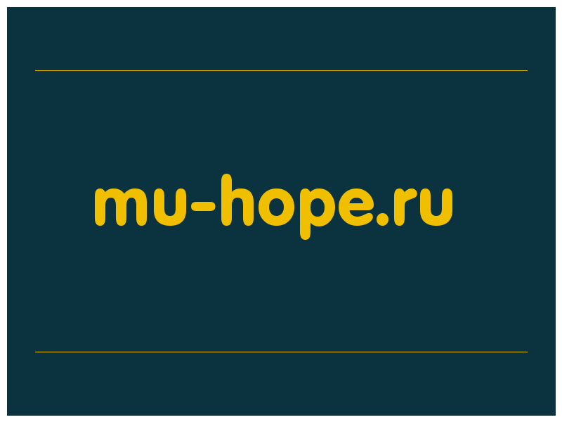 сделать скриншот mu-hope.ru