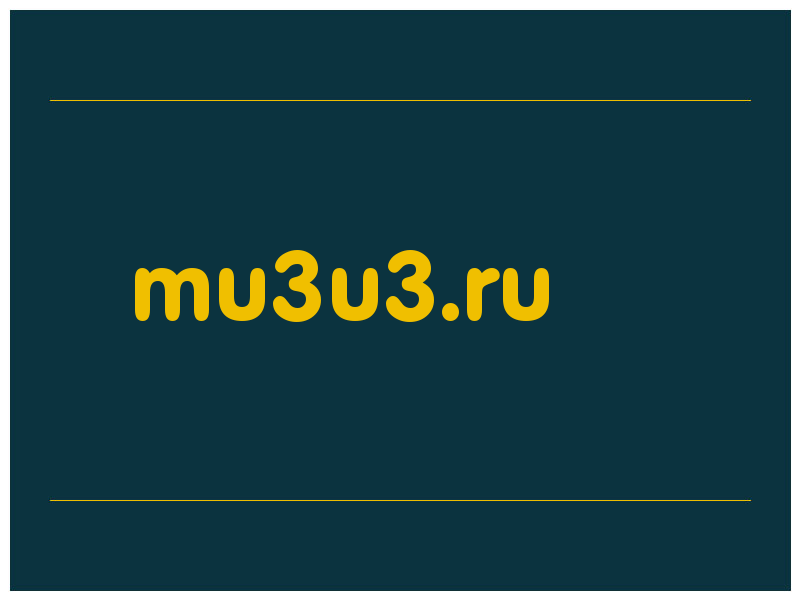 сделать скриншот mu3u3.ru