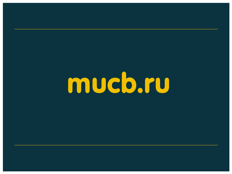 сделать скриншот mucb.ru